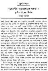 Pratham Mahajuddher Par Biswarajnitir Gatiprakriti- The Course of World Politics After the First World War (Bengali)