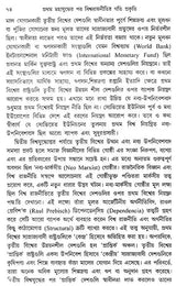 Pratham Mahajuddher Par Biswarajnitir Gatiprakriti- The Course of World Politics After the First World War (Bengali)