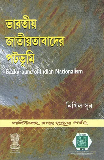 Bharatiya Jatiyatabader Patabhumi – Background of Indian Nationalism (Bengali)