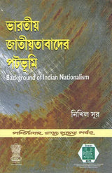 Bharatiya Jatiyatabader Patabhumi – Background of Indian Nationalism (Bengali)