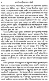 Bharatiya Jatiyatabader Patabhumi – Background of Indian Nationalism (Bengali)
