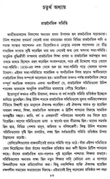 Bharatiya Jatiyatabader Patabhumi – Background of Indian Nationalism (Bengali)