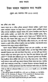 Madhyajuge Bharat- Dwitiya Khanda (Bengali)