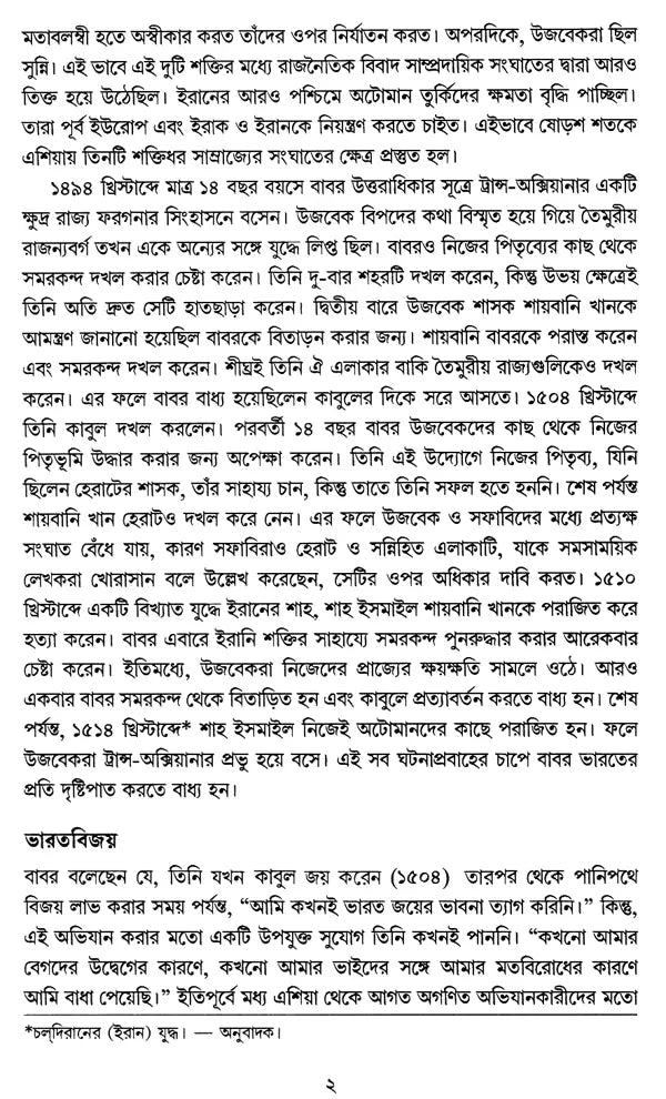 Madhyajuge Bharat- Dwitiya Khanda (Bengali)