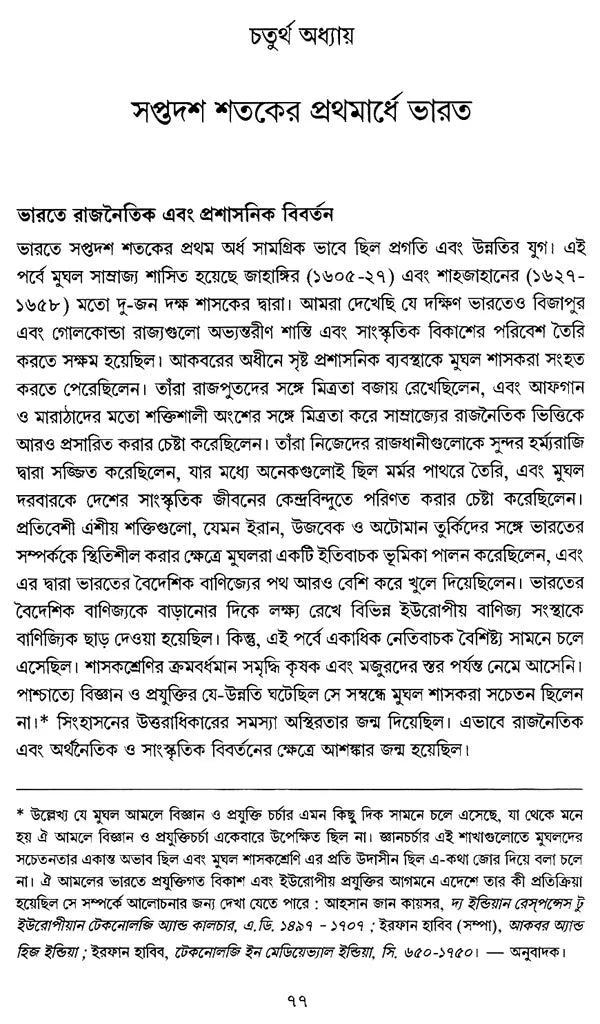 Madhyajuge Bharat- Dwitiya Khanda (Bengali)