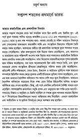 Madhyajuge Bharat- Dwitiya Khanda (Bengali)