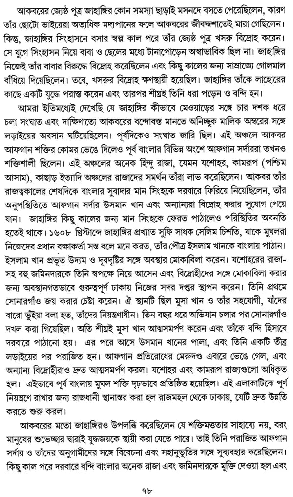 Madhyajuge Bharat- Dwitiya Khanda (Bengali)