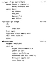 Sikhaner Monostatta – Psychology of Learning (Bengali)