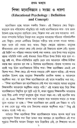 Sikhaner Monostatta – Psychology of Learning (Bengali)