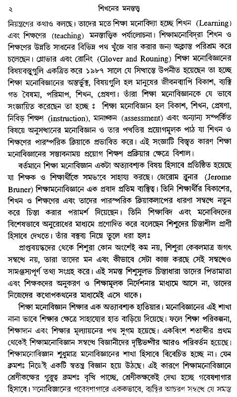 Sikhaner Monostatta – Psychology of Learning (Bengali)