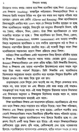 Sikhaner Monostatta – Psychology of Learning (Bengali)