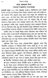 Sikhaner Monostatta – Psychology of Learning (Bengali)