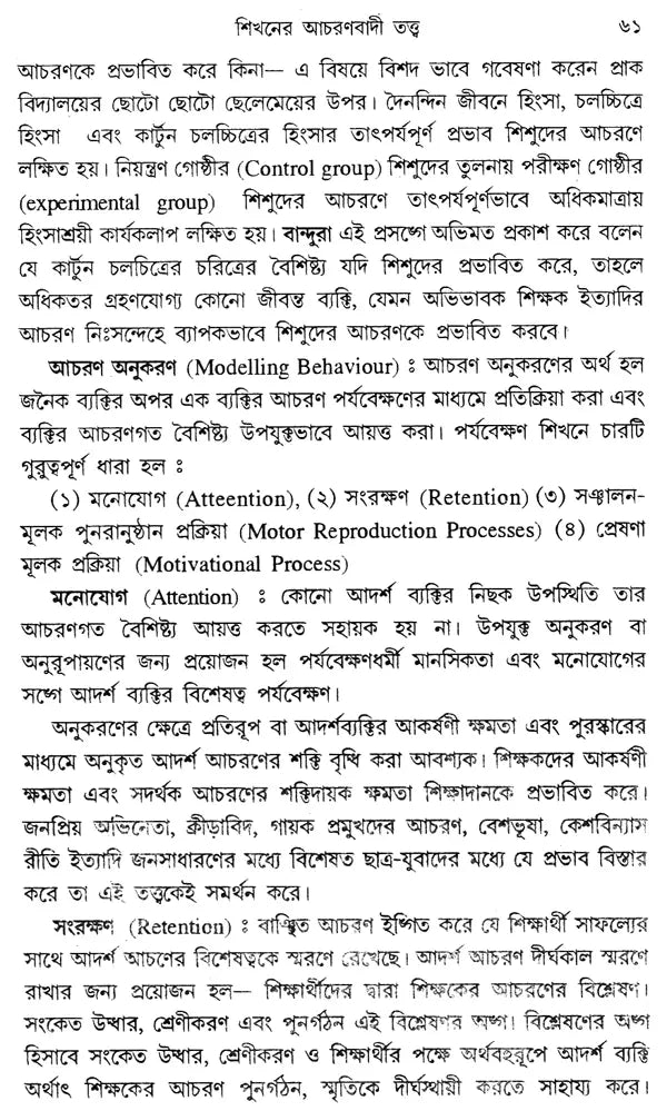 Sikhaner Monostatta – Psychology of Learning (Bengali)