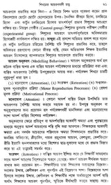 Sikhaner Monostatta – Psychology of Learning (Bengali)