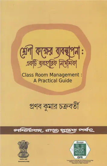 Srenikaksher Babasthapana: Akti Byabaharik Nirdesika – Class Room Management (Bengali)