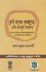 Srenikaksher Babasthapana: Akti Byabaharik Nirdesika – Class Room Management (Bengali)