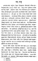 Paschatya Darsaner Itihas: Eekshanbad – History of Western Philosophy: Empiricism (Bengali)