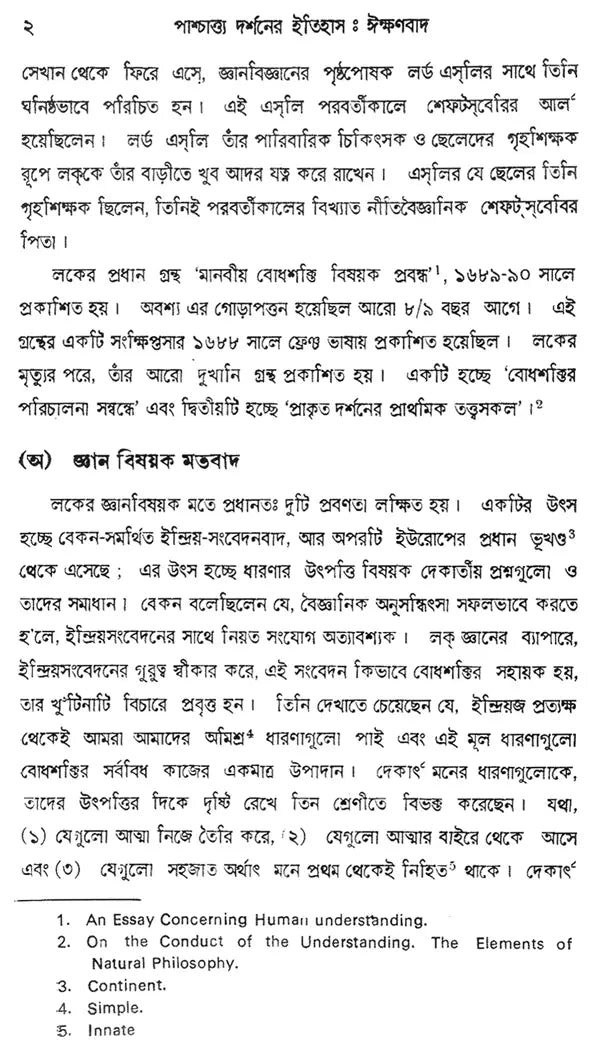 Paschatya Darsaner Itihas: Eekshanbad – History of Western Philosophy: Empiricism (Bengali)
