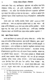 Paschatya Darsaner Itihas: Eekshanbad – History of Western Philosophy: Empiricism (Bengali)