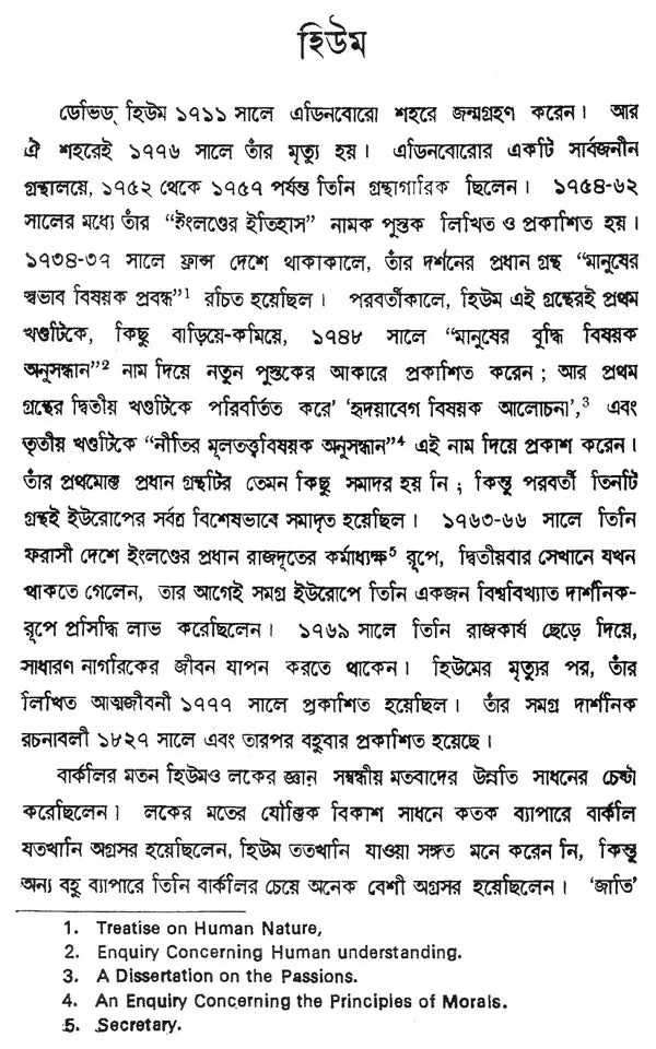 Paschatya Darsaner Itihas: Eekshanbad – History of Western Philosophy: Empiricism (Bengali)