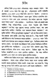 Paschatya Darsaner Itihas: Eekshanbad – History of Western Philosophy: Empiricism (Bengali)