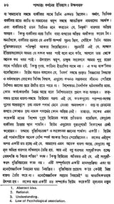 Paschatya Darsaner Itihas: Eekshanbad – History of Western Philosophy: Empiricism (Bengali)
