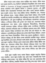 Bangla Gadya Bikasher Dharay Swami Vivekanander- Gadya Rachana: Nana Prasanga (Bengali)