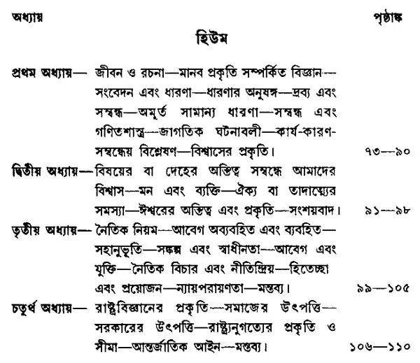 পাশ্চাত্য দর্শনের ইতিহাস: History of Western Philosophy in Bengali (Locke, Berkeley, Hume)