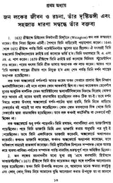 পাশ্চাত্য দর্শনের ইতিহাস: History of Western Philosophy in Bengali (Locke, Berkeley, Hume)