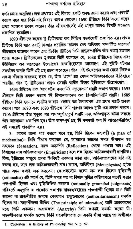 পাশ্চাত্য দর্শনের ইতিহাস: History of Western Philosophy in Bengali (Locke, Berkeley, Hume)