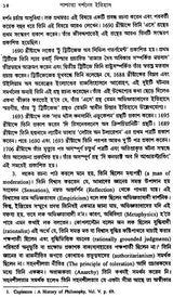 পাশ্চাত্য দর্শনের ইতিহাস: History of Western Philosophy in Bengali (Locke, Berkeley, Hume)