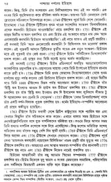 পাশ্চাত্য দর্শনের ইতিহাস: History of Western Philosophy in Bengali (Locke, Berkeley, Hume)