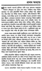 Sanko Theke Setu (Bengali)
