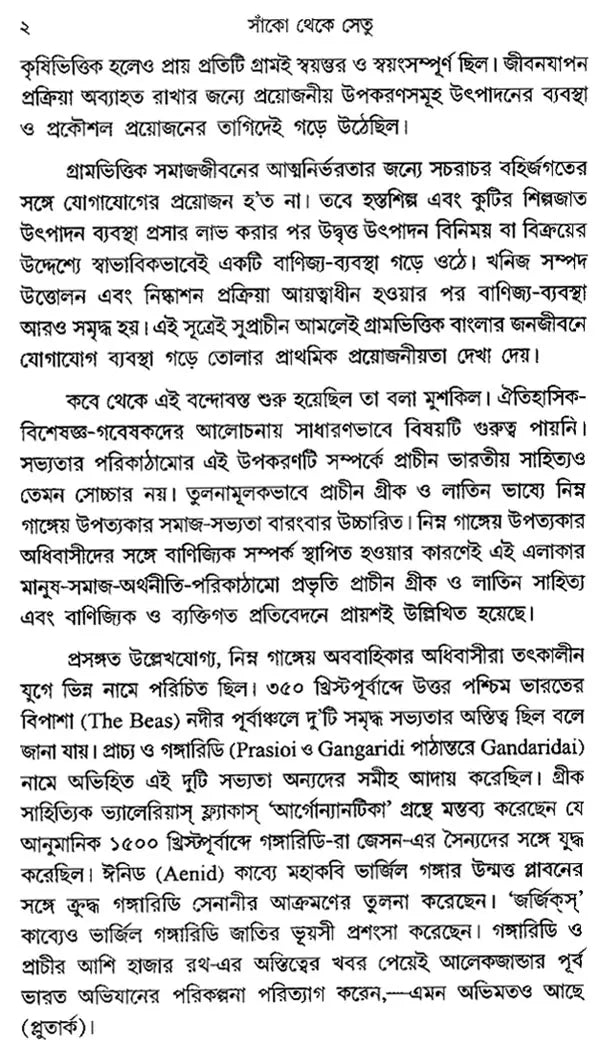 Sanko Theke Setu (Bengali)