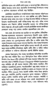 Sanko Theke Setu (Bengali)