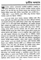 Sanko Theke Setu (Bengali)