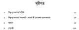 Rabindra Sangite Bishnupur Gharanar Pravhab (Bengali)