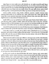 Rabindra Sangite Bishnupur Gharanar Pravhab (Bengali)