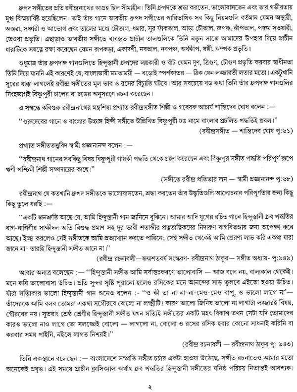 Rabindra Sangite Bishnupur Gharanar Pravhab (Bengali)