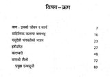 वाणभट्ट- Banabhatta (Nepali) - Retail Maharaj