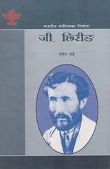 जी. छिरीङ- G. Tshering (Nepali) - Retail Maharaj