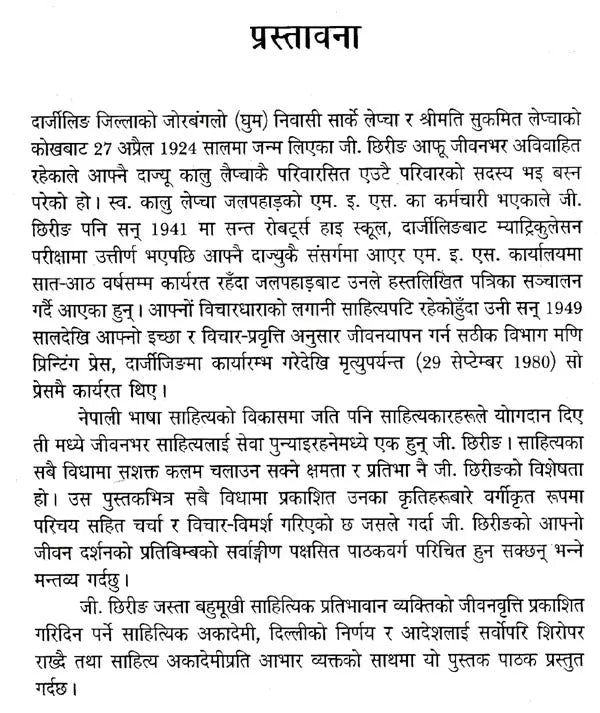 जी. छिरीङ- G. Tshering (Nepali) - Retail Maharaj