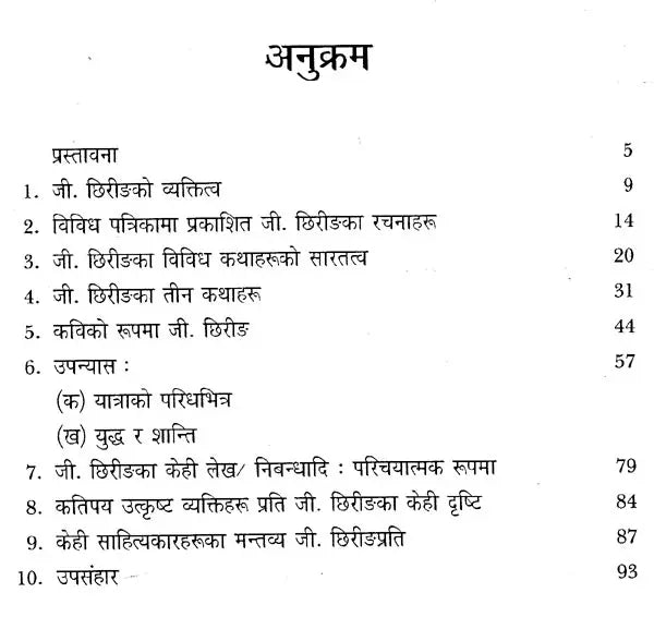 जी. छिरीङ- G. Tshering (Nepali) - Retail Maharaj