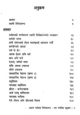 अनन्त वर्तमान विवेकानन्द- एक चयनित सङ्कलन- Anant Vartman Vivekanand- Ek Chayanit Sankalan (Nepali) - Retail Maharaj