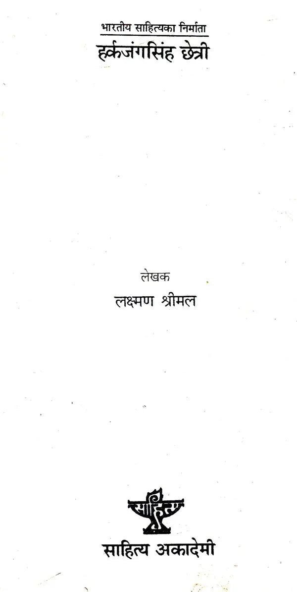 हर्कजंगसिंह छेत्री- Harkajang Singh Chhetri (Nepali) - Retail Maharaj