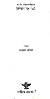 हर्कजंगसिंह छेत्री- Harkajang Singh Chhetri (Nepali) - Retail Maharaj