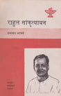 राहुल सांकृत्यायन- Rahul Sankrityayan (Nepali) - Retail Maharaj
