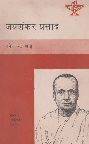 जयशंकर प्रसाद- Jaishankar Prasad (Nepali) - Retail Maharaj