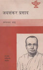 जयशंकर प्रसाद- Jaishankar Prasad (Nepali) - Retail Maharaj
