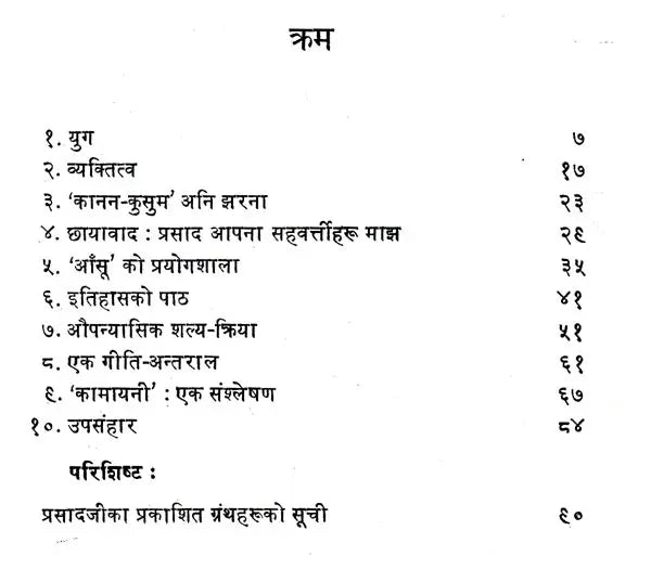जयशंकर प्रसाद- Jaishankar Prasad (Nepali) - Retail Maharaj